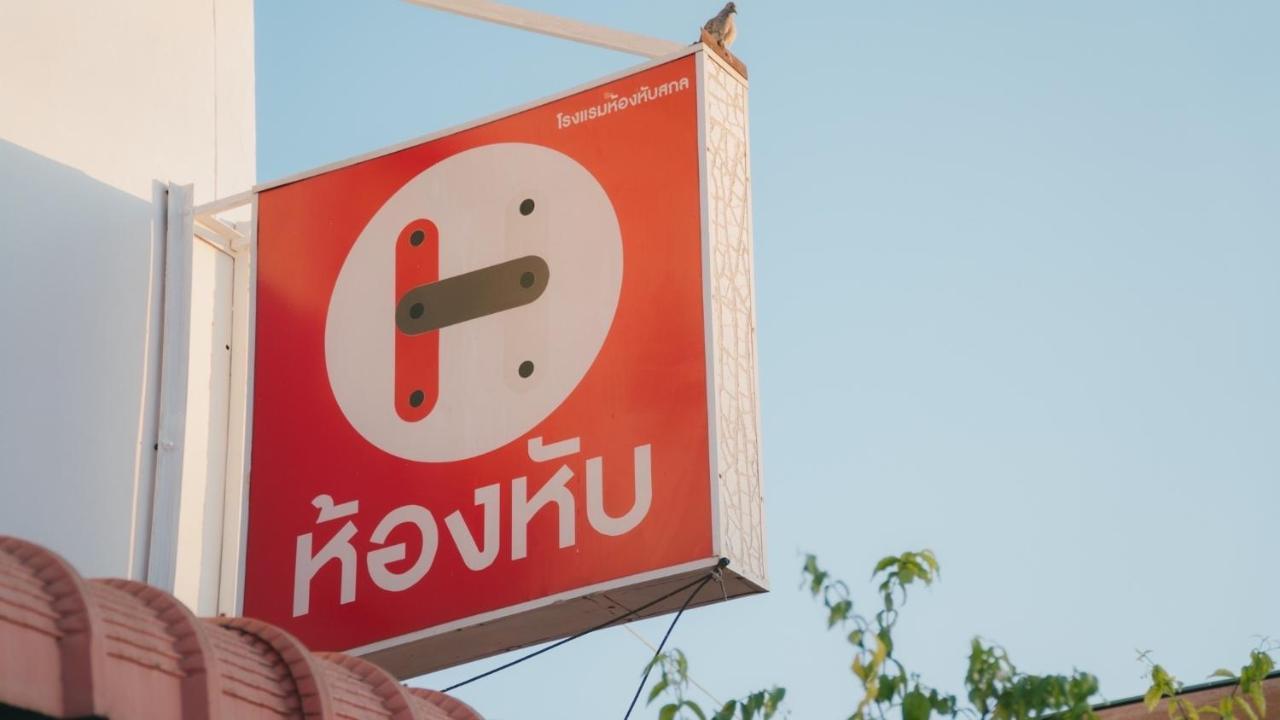 Honghub Sakon Hotel Sakon Nakhon Esterno foto